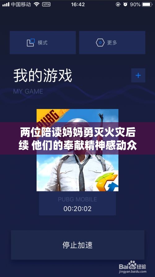 两位陪读妈妈勇灭火灾后续 他们的奉献精神感动众人
