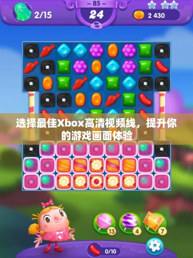 选择最佳Xbox高清视频线，提升你的游戏画面体验