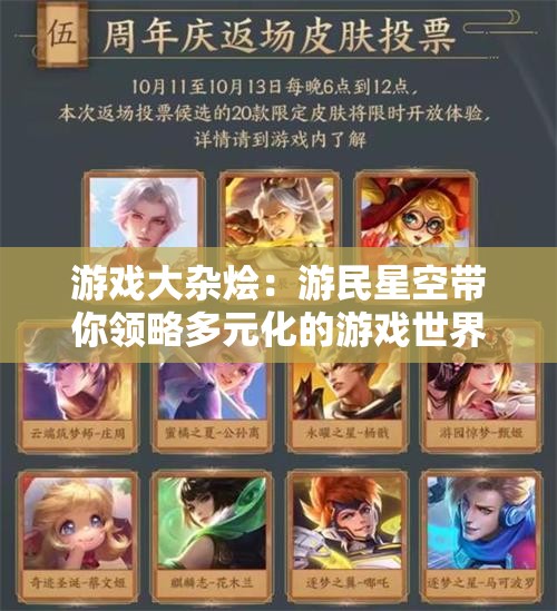 游戏大杂烩：游民星空带你领略多元化的游戏世界