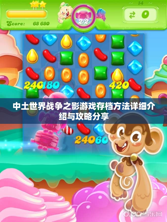 中土世界战争之影游戏存档方法详细介绍与攻略分享