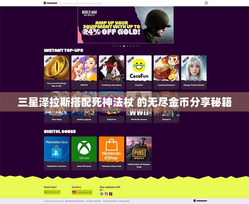 三星泽拉斯搭配死神法杖 的无尽金币分享秘籍