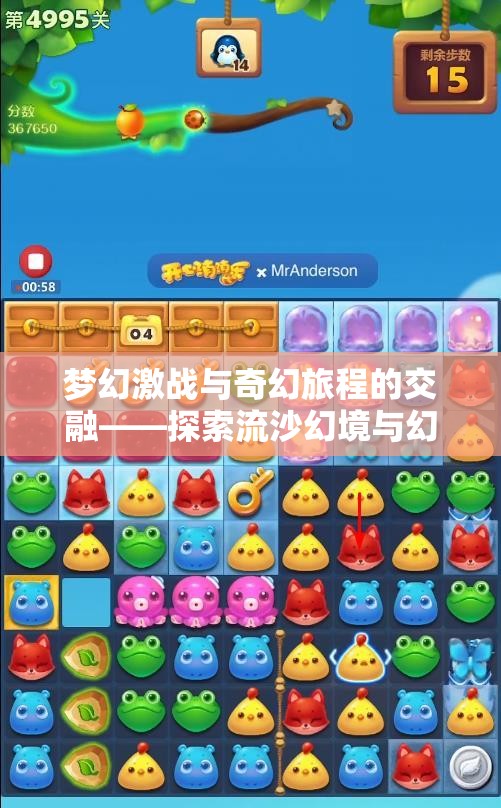 梦幻激战与奇幻旅程的交融——探索流沙幻境与幻灵战记的世界