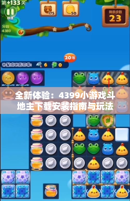 全新体验：4399小游戏斗地主下载安装指南与玩法分享