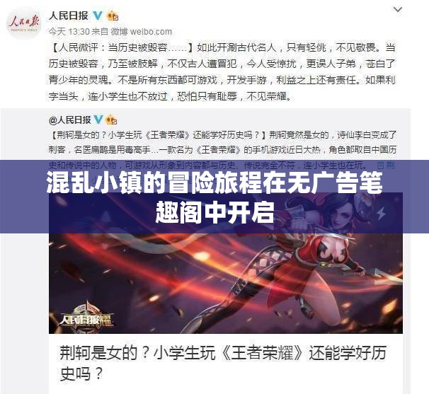 混乱小镇的冒险旅程在无广告笔趣阁中开启