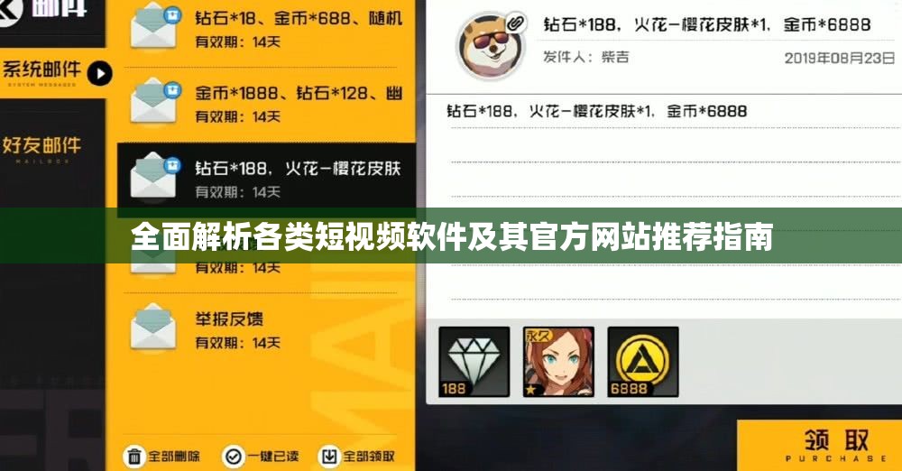 全面解析各类短视频软件及其官方网站推荐指南