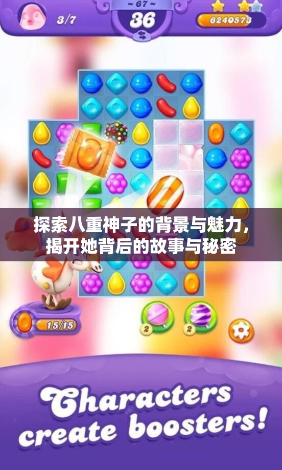 探索八重神子的背景与魅力，揭开她背后的故事与秘密