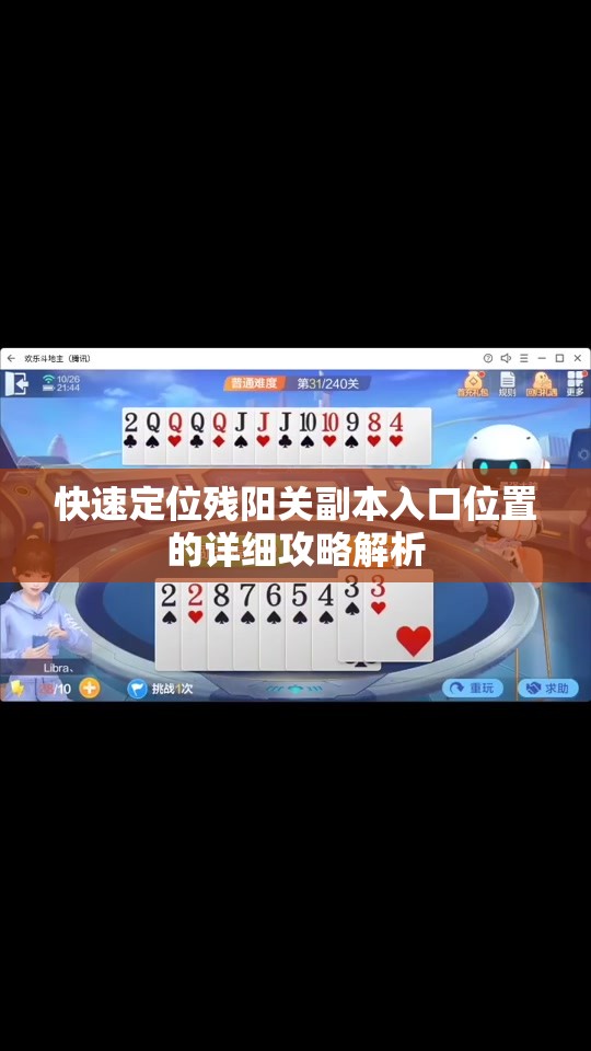 快速定位残阳关副本入口位置的详细攻略解析