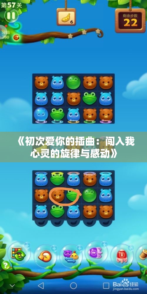 《初次爱你的插曲：闯入我心灵的旋律与感动》