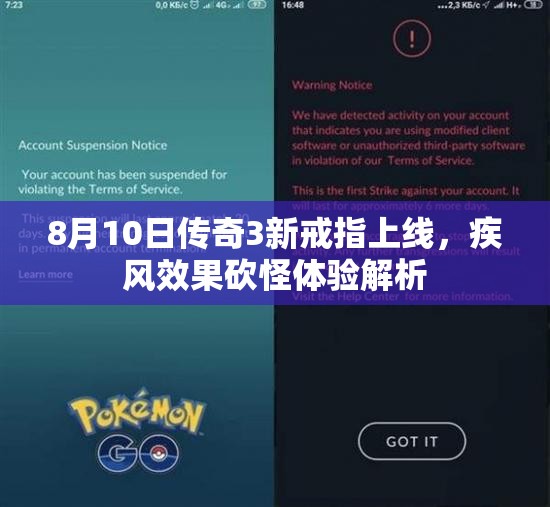 8月10日传奇3新戒指上线，疾风效果砍怪体验解析