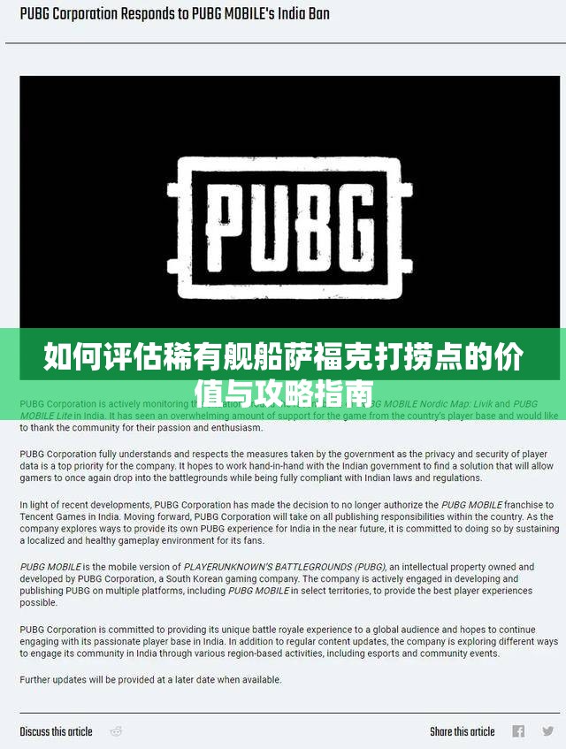 如何评估稀有舰船萨福克打捞点的价值与攻略指南