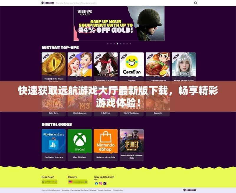 快速获取远航游戏大厅最新版下载，畅享精彩游戏体验！