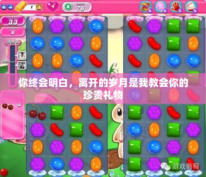 你终会明白，离开的岁月是我教会你的珍贵礼物