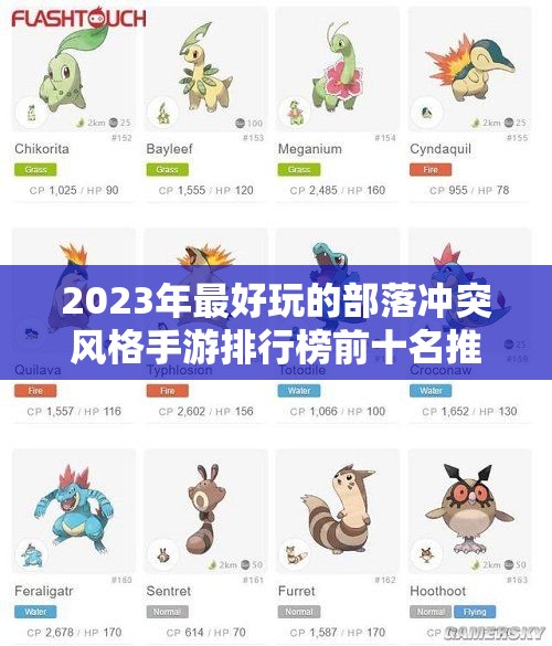 2023年最好玩的部落冲突风格手游排行榜前十名推荐