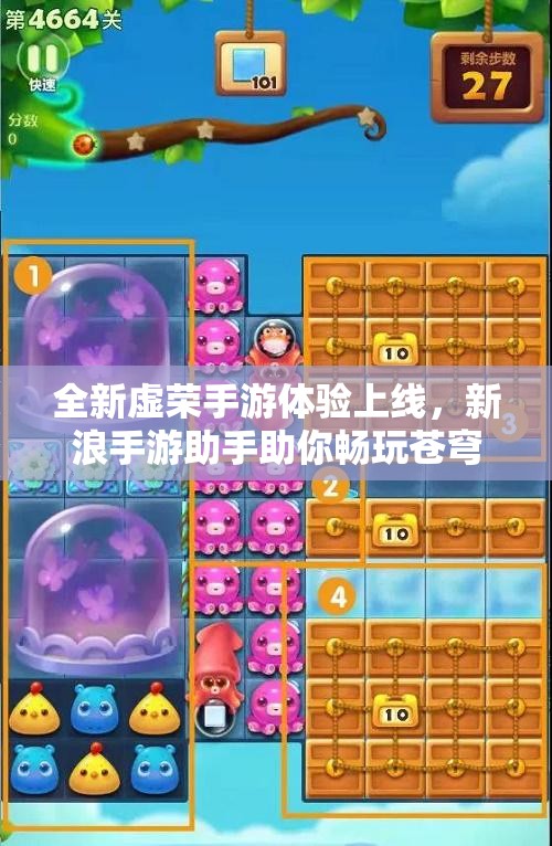 全新虚荣手游体验上线，新浪手游助手助你畅玩苍穹世界