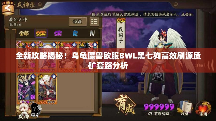 全新攻略揭秘！乌龟魔兽欧服BWL黑七狗高效刷源质矿套路分析