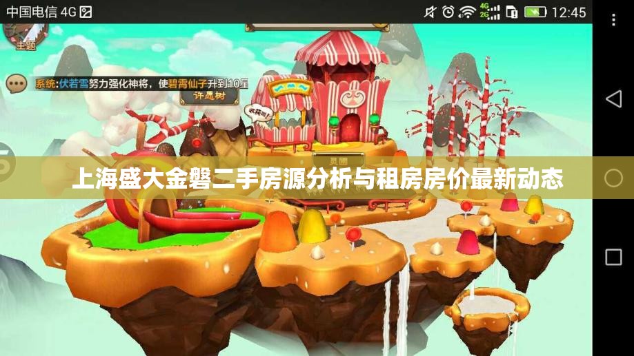 上海盛大金磐二手房源分析与租房房价最新动态