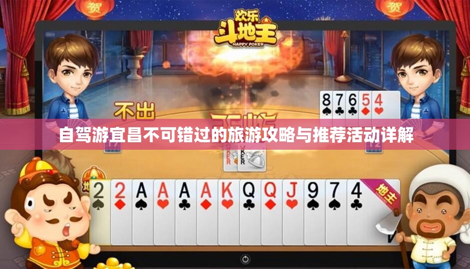 自驾游宜昌不可错过的旅游攻略与推荐活动详解