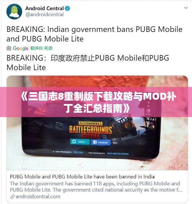 《三国志8重制版下载攻略与MOD补丁全汇总指南》