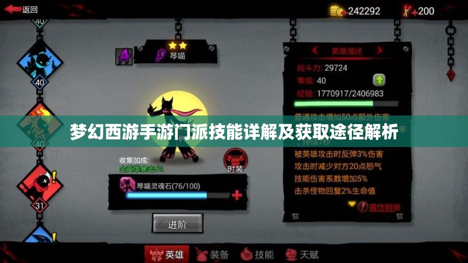 梦幻西游手游门派技能详解及获取途径解析